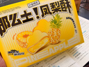 三味酥屋凤梨酥厦门特产伴手礼糕点心办公室休闲零食礼盒8枚/盒 实拍图