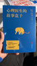 心理医生的故事盒子（清华大学推荐成长好书，50个疗愈故事开启深刻觉察） 实拍图