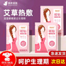 佩奇袋鼠艾草暖宝宝贴痛经女生用宫暖热敷帖12小时大姨妈生理期暖贴30片 实拍图