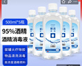欧洁95%酒精消毒液500ml*5瓶 高纯度燃烧乙醇酒精 酒精灯拔火罐助燃料 实拍图