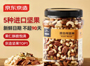 京东京造 X 京东PLUS会员联名款混合坚果1.1kg 每日坚果开心果零食送礼 实拍图