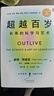 超越百岁  长寿的科学与艺术 （央视精选2024年度好书）   实拍图