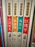 四大名著全套小学生版4册 美绘版 水浒传 红楼梦 三国演义 西游记 青少版无障碍阅读 快乐读书吧五年级下册 三四五六年级课外阅读书籍少年读经典系列 实拍图