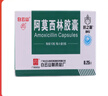 3盒装[白云山] 阿莫西林胶囊0.25g*50粒/盒 实拍图