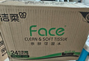 洁柔抽纸 粉Face柔韧3层110抽*24包 可湿水纸巾卫生纸 抽纸整箱 实拍图