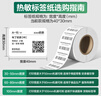 得力（deli）40*30mm 800张*4卷 珊瑚海三防热敏标签纸 奶茶服饰不干胶打印纸 12000【适配3寸标签机720C等】 实拍图
