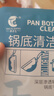 净浮生锅底除黑剂强力去污清洁膜黑垢去除神器不锈钢铁锅清洗剂 实拍图