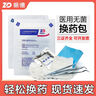 振德（ZHENDE） 一次性使用无菌换药包5包 碘伏棉球清创医用家用护理包急救包  实拍图