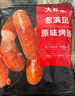 大希地火山石烤肠黑椒味 1016g/20根 早餐火腿肠香肠肉肠烧烤食材 实拍图