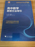 高中数学公式定理导引 实拍图