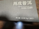 陈一凡新会陈皮普洱 2017年勐海古树普洱料新会生晒陈皮送礼盒装300g 实拍图