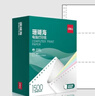 得力（deli）【缺页十倍赔】珊瑚海三联三等分可撕边针式电脑打印纸 彩色(白红黄)送货单1500页 JS241-3-1/3CS 实拍图