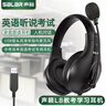 声籁L8  英语听说考试耳机头戴式有线听力练习网课人机对话录音跟读英语口语普通话电脑USB耳麦带话筒 实拍图