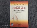 【官方正版】GB/T9704-2012党政机关公文格式国家标准应用指南 徐成华孙维房庆魏宏李玲主编 公文格式指导 中国标准出版社 湖北新华书店正版 实拍图