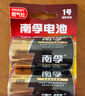 南孚1号碱性电池2粒 大号电池 适用于热水器/煤气燃气灶/手电筒/电子琴/挂钟等 LR20-2B 实拍图