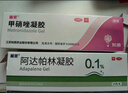 丽芙甲硝唑凝胶20g+阿达帕林16g甲硝酸锉凝胶去痘痘祛痘印药膏消炎痤疮修复淡化 实拍图