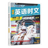 快捷英语时文27期 高三高考 阅读理解与完形填空任务型阅读专项训练 实拍图