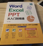 word excel ppt从入门到精通wps教程表格制作函数office书籍办公软件计算机应用基础知识自学书籍电脑入门办公软件自动化教程 实拍图