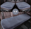 嘉柏兰冬季汽车坐垫毛绒加厚短毛绒毛单片靠背座垫保暖后排商用车三件套 实拍图
