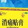 奇正藏药 消痛贴膏1贴/袋*16贴/盒膏药 活血化瘀 消肿止痛贴 风湿类风湿疼痛 腰肌劳损 骨质增生 陈旧性伤痛 实拍图