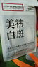南京同仁堂医用美白淡斑面膜抗皱紧致美白补水保湿去黄气暗沉冷敷贴祛斑面膜 一盒媄颜美白祛斑抗皱面膜（白色）新包装 实拍图