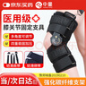 中量膝关节固定支具可调医用膝盖护具髌骨骨折半月板损伤下肢铰链支架 实拍图