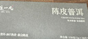 陈一凡新会陈皮普洱 2017年勐海古树普洱料新会生晒陈皮送礼盒装300g 实拍图