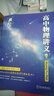 【黄夫人官方指定店】2026新高考高中物理黄夫人讲义 高一高二+一轮复习含配套视频课程全国文理通用教辅搭万猛生物英语佟大大数学 【超值2套】黄夫人高中物理一轮复习+物理知识清单 实拍图