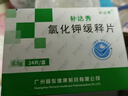 [补达秀] 氯化钾缓释片0.5g*24片/盒 实拍图