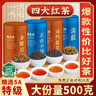 福茗源特级四大红茶500g 2025新茶金骏眉祁门红茶小种红茶滇红茶叶礼盒 实拍图