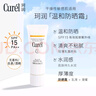 珂润（Curel）保湿温和防晒霜30g SPF15 PA++户外出游护肤品敏感肌适用男女通用 实拍图