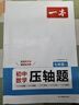 一本初中数学压轴题七年级北师版 2026版初中数学思维专项训练几何模型函数中考必刷题期末冲刺练习题 实拍图