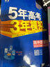 曲一线 高二上高中历史 选择性必修2 经济与社会生活 人教版 新教材 2026高中同步五年高考三年模拟五三 实拍图