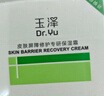 玉泽（Dr.Yu）皮肤屏障修护保湿霜50g（舒缓面霜补水保湿 敏感肌）圣诞节礼物 实拍图
