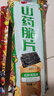【整箱】山药薄片混合口味薯片薯条馍片零食解馋夜宵膨化整箱 山药脆片混合随机3袋 实拍图