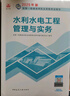 一建教材2025一级建造师2025教材 水利水电工程管理与实务 中国建筑工业出版社 实拍图