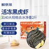 鲜京采 鲜冻大号黑虎虾 去冰净重2斤 31-40只/盒 斑节对虾 实拍图