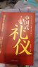 全3册 中国人的规矩（精装版）+中国式礼仪+中国式人情世故 中华民俗文化礼仪家教为人处世人情世故书籍 实拍图