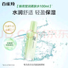 百雀羚爽肤水保湿补水护肤品 焕颜莹润柔肤水100ml滋润品质国货生日礼物 实拍图