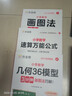 作业帮小学数学画图法小学数学速算万能公式18种画图方法3步学会画图法61道母题精讲一题会百题通 【3本】画图法+速算万能公式+几何36模型 实拍图
