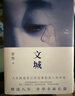 余华作品 文城（余华新书时隔8年重磅归来，《活着》之后又一精彩力作！） 小说 实拍图