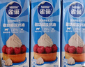 雀巢（Nestle）烘焙原料淡奶油常温存储易打发蛋糕淡奶油250ml*3 [请看主图提示] 实拍图