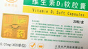 [亚泰]维生素D2软胶囊 400IU*20粒 5盒装 实拍图