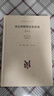 论道德的谱系 何谓道德道德何来听尼采怎么说汉译名著本16 实拍图
