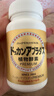 健康本铺（HERB）DOKKAN 植物酵素片360粒香槟金加强版日本原装进口 实拍图
