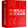 新编现代汉语词典 学生实用多功能字典正版中小学生专用辞书工具书小学初中高中新华字典古代汉语词典 实拍图