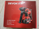 大有（Devon）20V工业级无刷充电锂电电锤5401打混凝土电镐开凿4.0Ah单电快充 实拍图