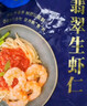 GUO LIAN国联 翡翠生虾仁海鲜去冰净重2斤 156-198只去虾线【400万+好评】 实拍图