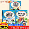 斗半匠二年级上册口算10000道计算题应用题强化训练小学数学二年级口算题卡天天练数学思维训练【3册】 实拍图