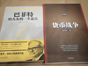 货币战争 百万升级版 宋鸿兵 著 次贷危机 金融海啸 金融畅销书 中信出版社图书 实拍图